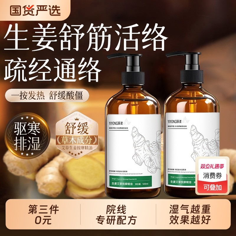 生姜艾草按摩精油全身通经络发热腿肚子紧致减排湿油毒柔脂腹刮痧