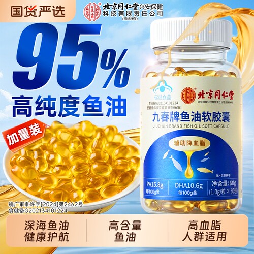 同仁堂高纯度鱼油|239人收藏
