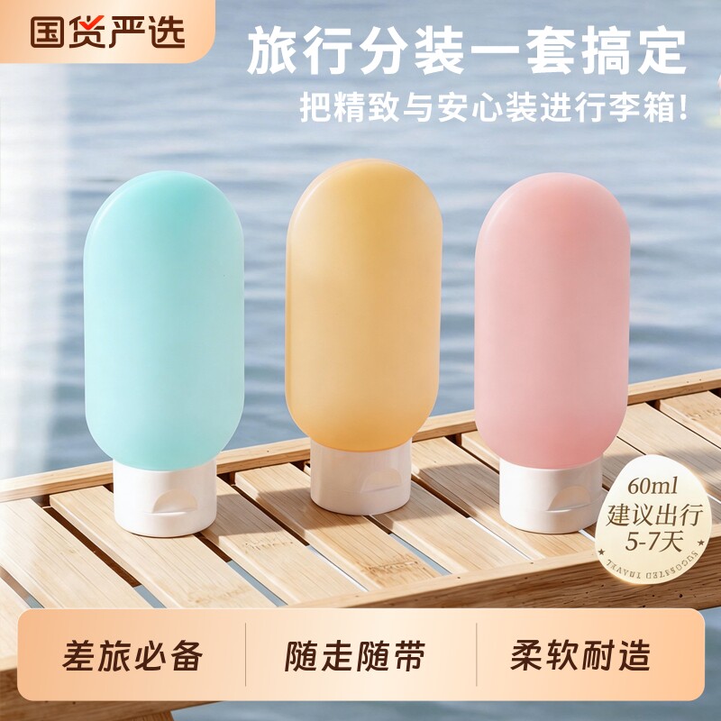 旅行分装瓶洗发水沐浴露洗漱套装旅游用品护肤化妆品便携小样空瓶