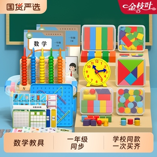 一年级下册数学教具全套小学生二年级学具盒套装人教版上册几何正方体计数器七巧板模型盒学习用品十格立体
