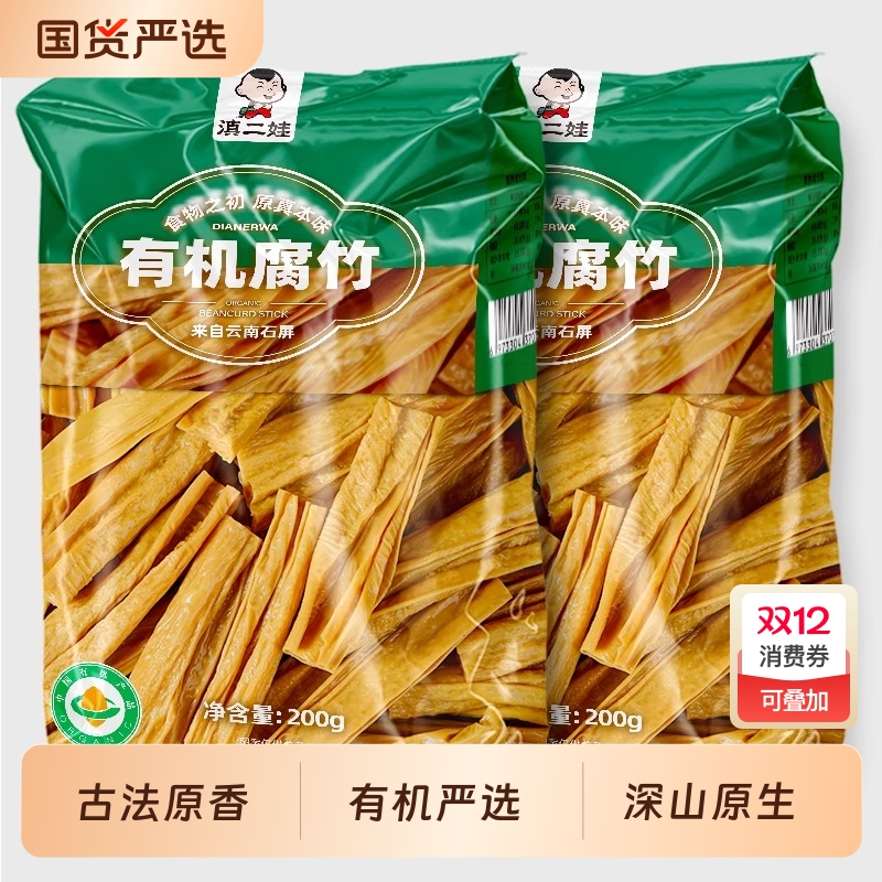 【滇二娃】有机腐竹手工豆皮干货