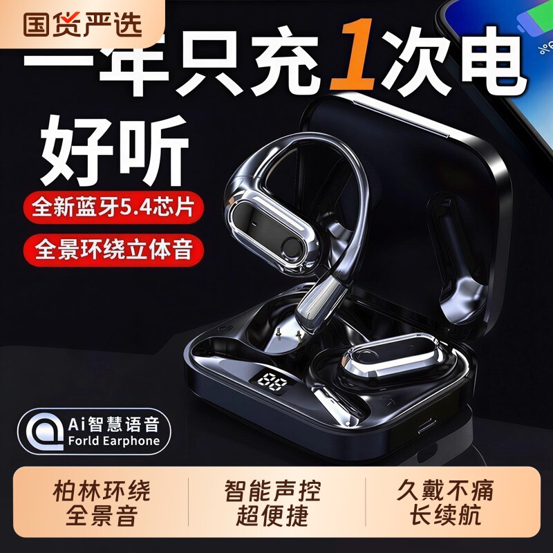 柏林之音蓝牙耳机挂耳式智能语音运动骨传导新款长续航耳挂式防水