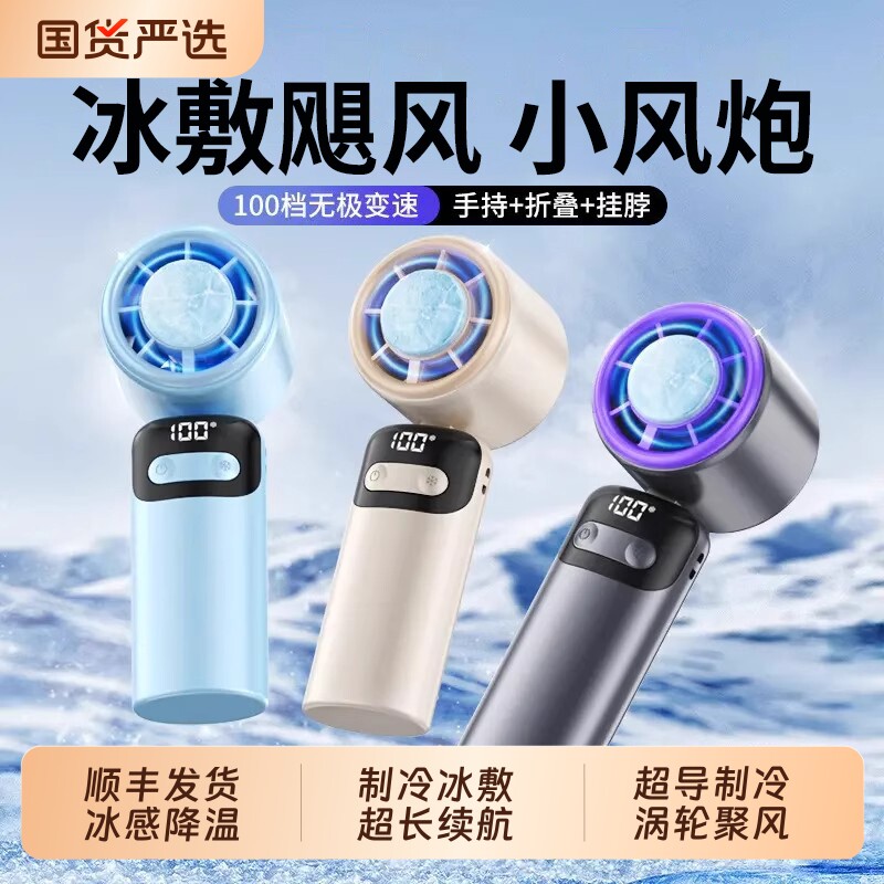 顺丰次日达冰敷制冷超导制冷手持风扇轻音USB便携式手持小风扇100档大风力超长续航办公室桌面学生宿舍充电L
