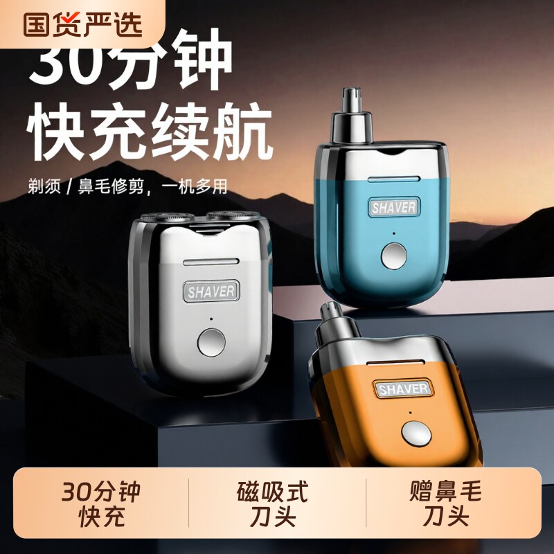 剃须刀鼻毛修剪器男士电动2026新款全身水洗便携送男友磁吸刮胡刀