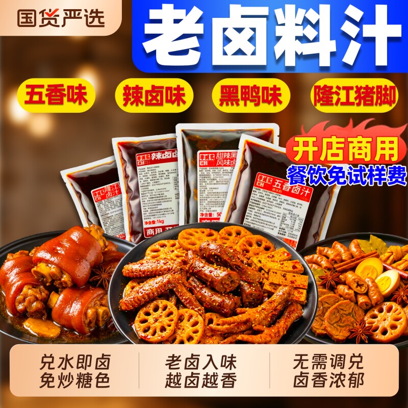 五香卤料包全料商用四川卤味卤肉料包卤鸭脖猪蹄牛肉老卤料卤汁水