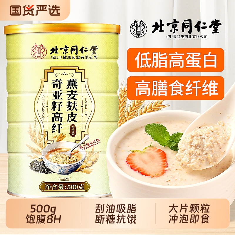 同仁堂燕麦麸皮减无糖低脂肥专用
