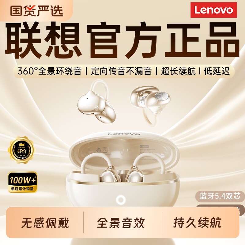 联想蓝牙耳机骨传导真无线2026新款夹耳式高音质运动跑步超长续航