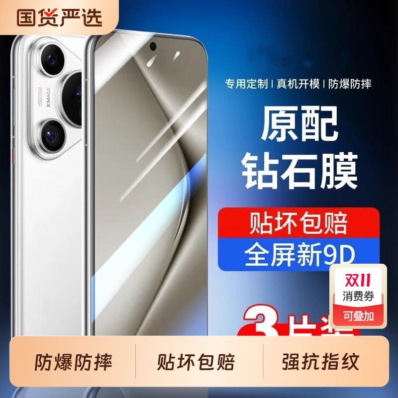 适用华为p30钢化膜pura70mate70手机膜60新款mate50/30全屏p50e防爆p40/抗指纹nova14/13/12/11抗指纹护眼