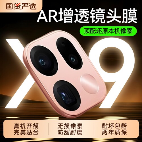 【AR增透镜头膜】适用OPPOFindX9spro镜头膜防眩光X9pro镜头钢化玻璃x8s+防摔x9ultra摄像头oppofindx7高清膜