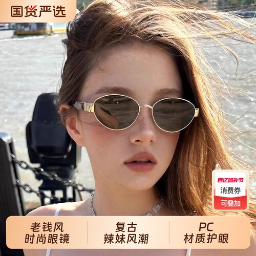 复古老钱风金属椭圆形墨镜