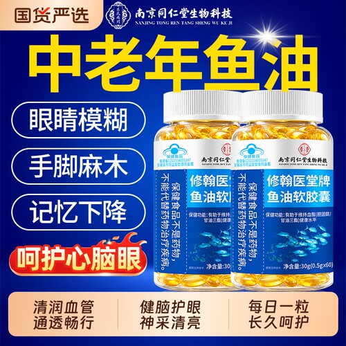 【高含量omega-3】中老年鱼油