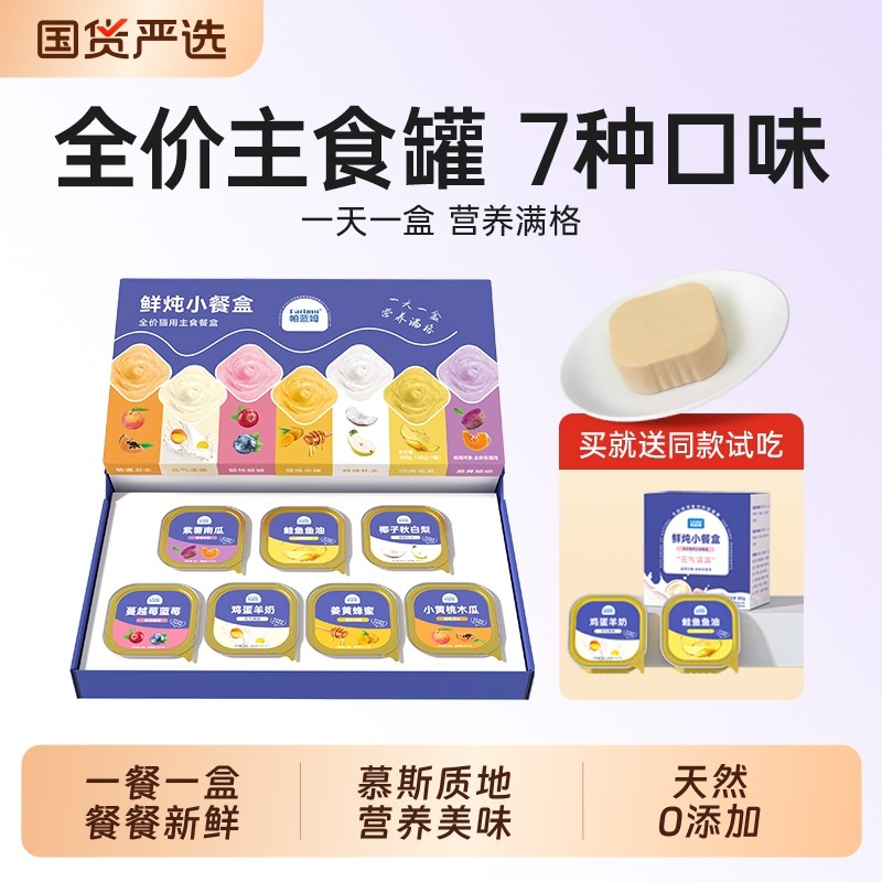 猫罐头Parlmu帕蓝姆全价幼猫主食餐盒主食罐0添加猫粮补水美毛