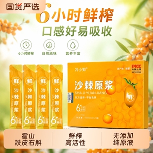 冷小知沙棘原浆正品新疆鲜榨天然VC独立包装