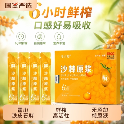 冷小知沙棘原浆正品新疆鲜榨天然VC独立包装无添加小果饮料柠檬活