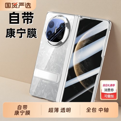 适用于华为x6手机壳mate新款x5折叠屏高端Matex5透明壳mate防摔的保护套x6后壳中轴全包壳膜外壳x3典藏版支架
