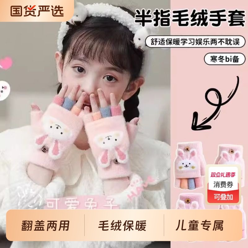 儿童手套女孩秋冬款毛绒保暖加厚防冻男女童半指翻盖五指学生手套