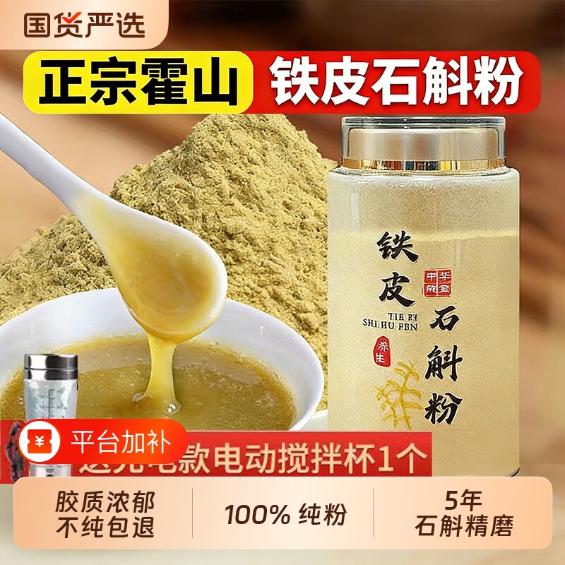 正宗霍山铁皮石斛粉纯粉特级下500g石斛枫斗官方正品旗舰国货养生