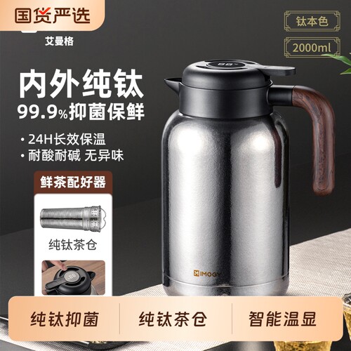 艾曼格纯钛长效保温壶