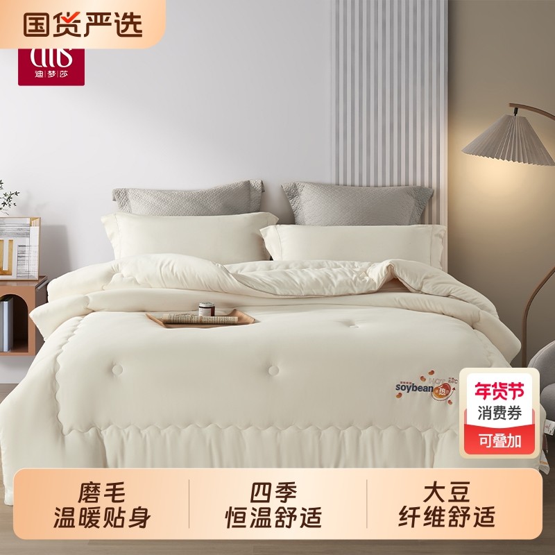 DMS/迪梦莎冬被大豆纤维被子加厚保暖春秋四季通用单人被褥抗菌
