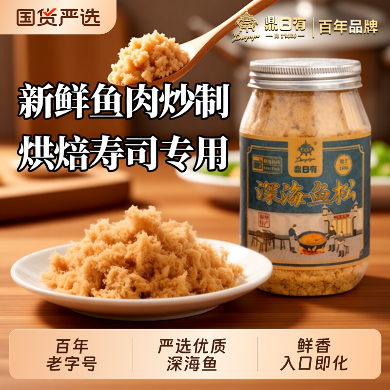 鼎日深海鱼松150g鳕鱼|千人加购图片