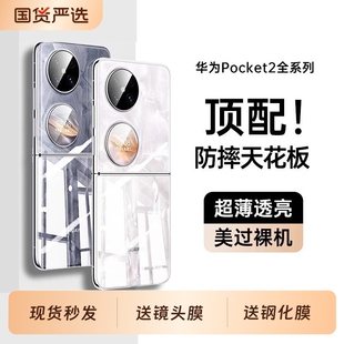 超薄透明p50 适用华为pocket2手机壳新款 PocketS小折叠屏镜头全包保护套防摔高级感女系列后外屏 德国进口