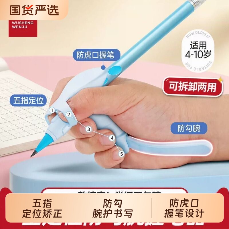 悟生防勾腕握笔器矫正器小学生图片