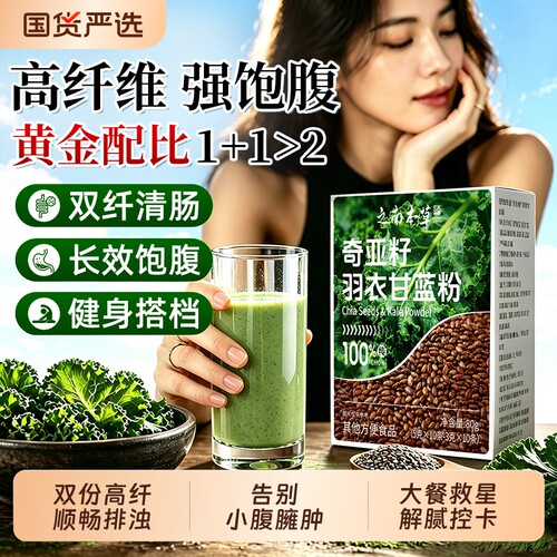 买1发2一杯补足膳食纤维高纤组合