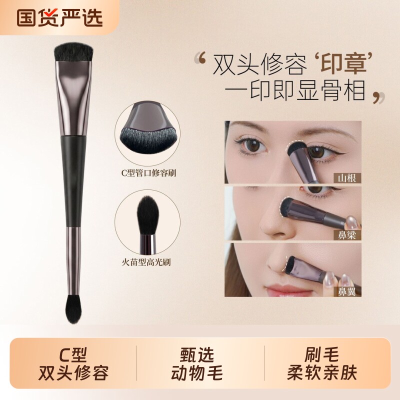 动物毛C型双头修容刷鼻影刷塑鼻立体阴影刷软毛亲肤便携 新手专用