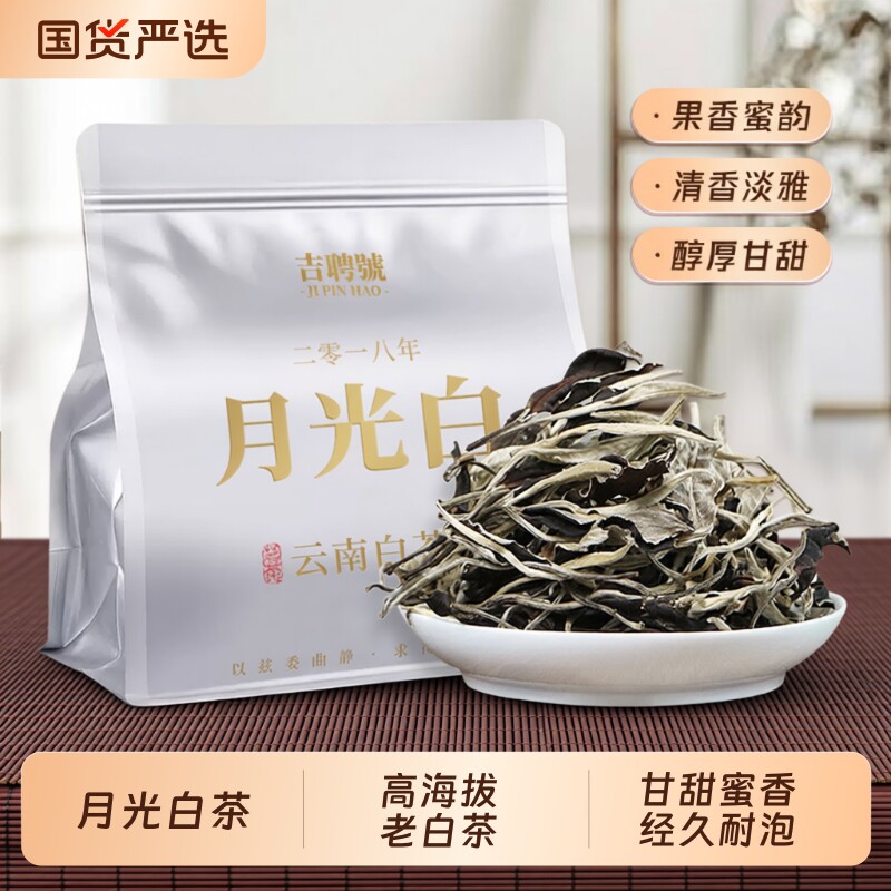 白牡丹月光白茶云南高山古树老白茶散装袋装花香2018年清甜美人
