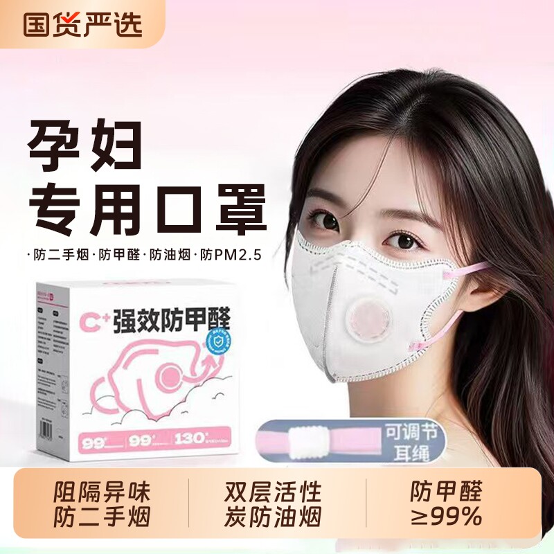 孕妇专用KP95活性炭口罩防二手烟防甲醛防异味装修防尘厨房防油烟