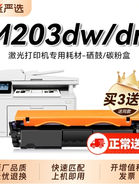 适用惠普M203dw硒鼓HP LaserJet Pro M203dn激光打印机M203d粉盒CF230A碳粉HP30A墨盒CF232A成像鼓架裕品