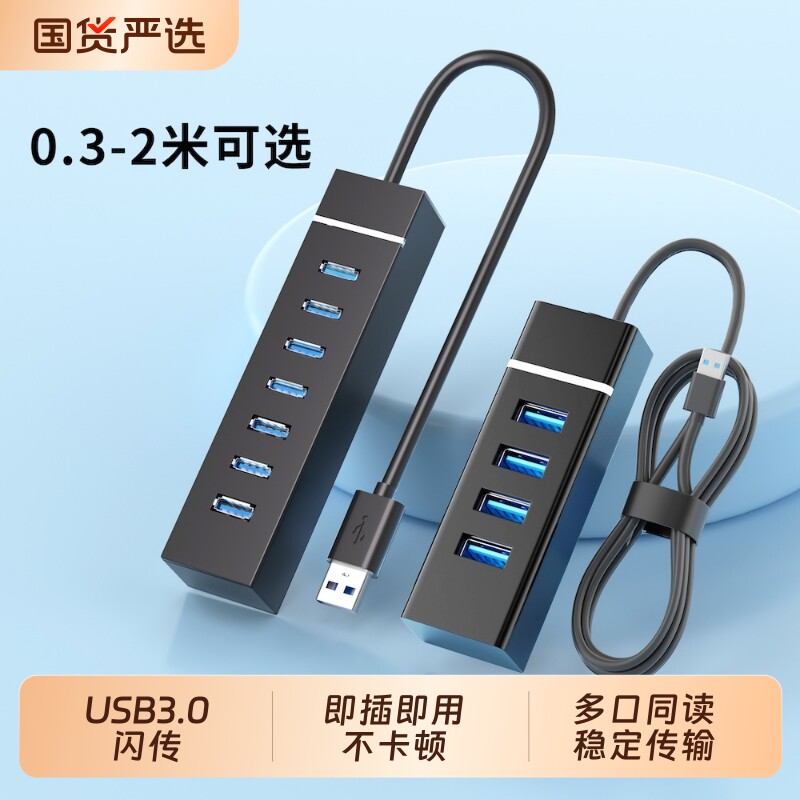 USB3.0分线器一拖七口扩展器多接口带供电笔记本电脑台式主机外接鼠标键盘U盘打印机通用转换器加长2米集线器