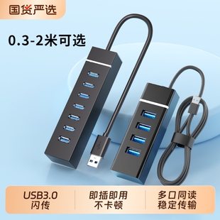 USB3.0分线器一拖七口扩展器多接口带供电笔记本电脑台式 主机外接鼠标键盘U盘打印机通用转换器加长2米集线器