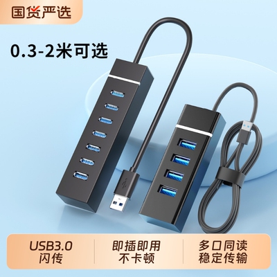 USB3.0分线器一拖七口扩展器多接口带供电笔记本电脑台式主机外接鼠标键盘U盘打印机通用转换器加长2米集线器