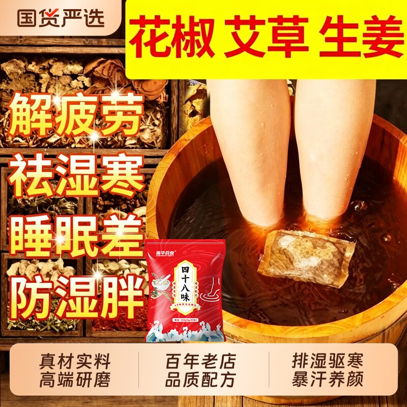 浙华药业泡脚药包艾草生姜花椒祛湿气排毒助睡眠足浴包叶御医匠