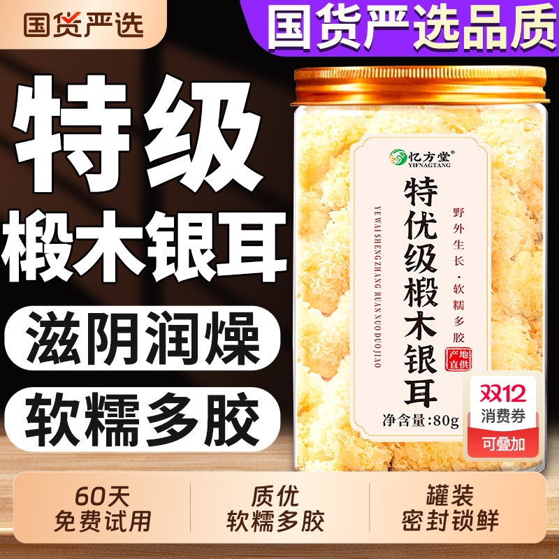 【特级】银耳干货正品古田银耳