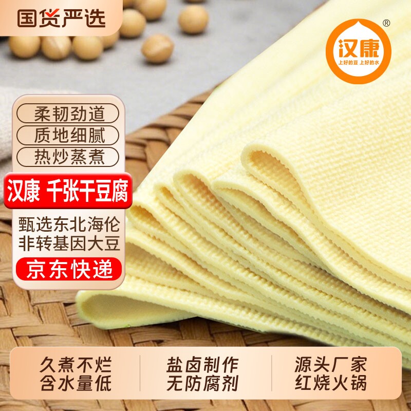 汉康千张豆皮百页豆腐皮干豆腐豆制品红烧火锅家用冷冻保存纯盐卤