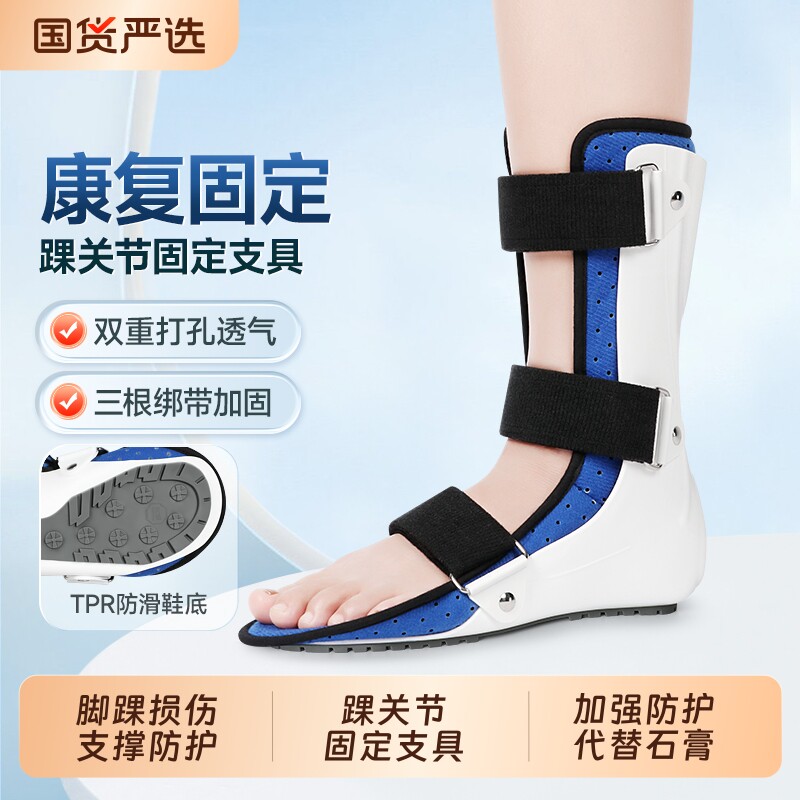踝关节固定支具脚踝骨折扭伤跖骨下肢小腿术后足踝护具足部康复鞋