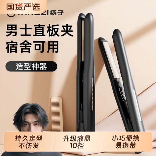 扬子造型打理短发专用夹板两用