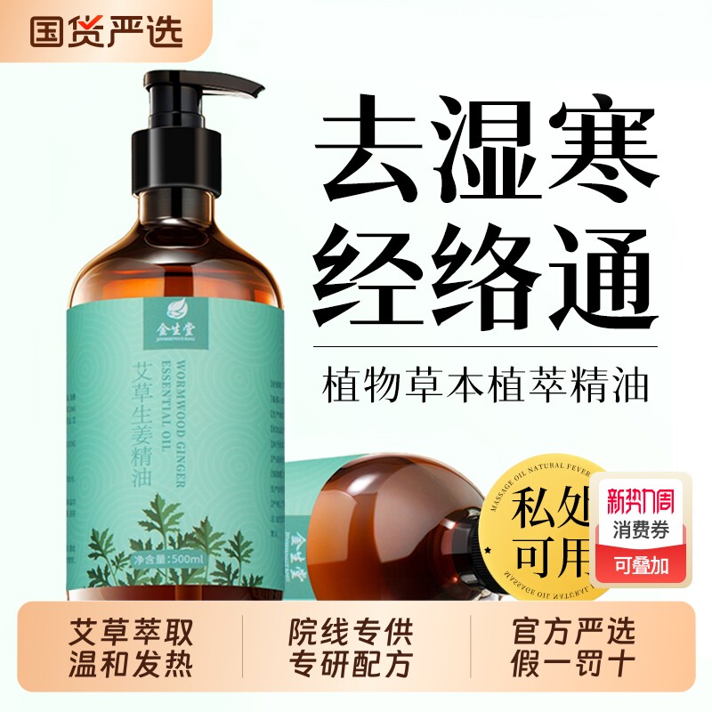 生姜艾草按摩精油玫瑰推拿油全身通经络刮痧开背推拿美容院用发热