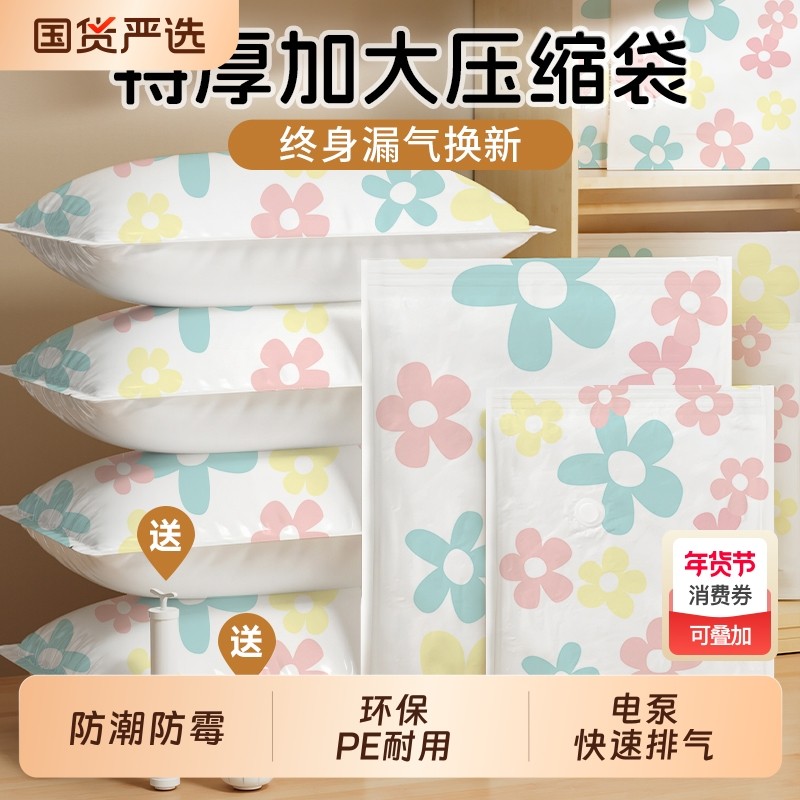 真空压缩袋收纳袋被子衣物衣服专用羽绒服棉被袋子打包宿舍抽气泵,收纳整理,被子压缩袋,淘宝优惠券,粉丝福利购,淘宝优惠卷