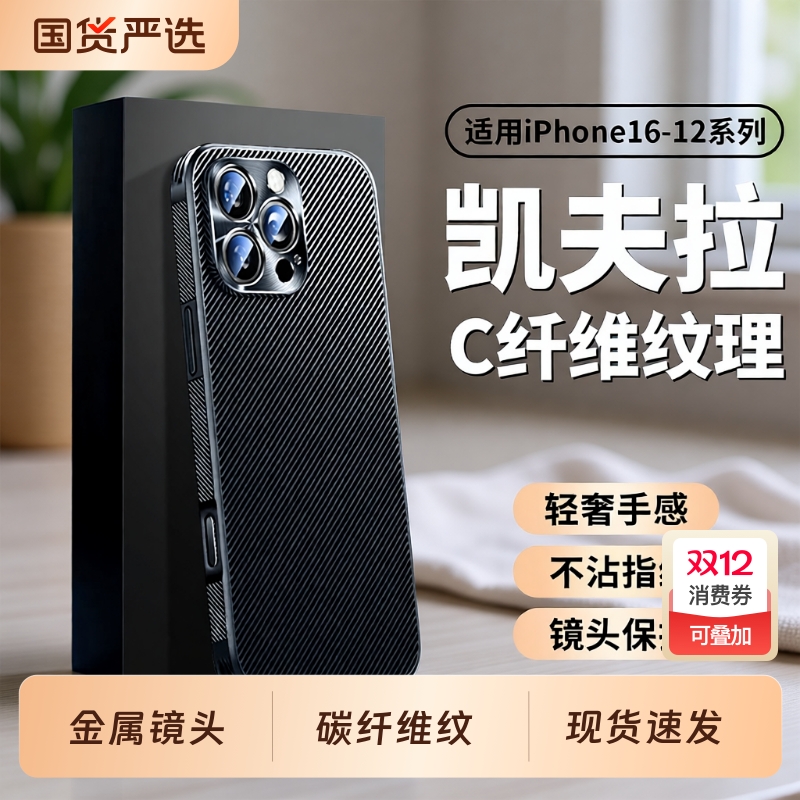 金属护镜碳纤维纹防摔手机壳