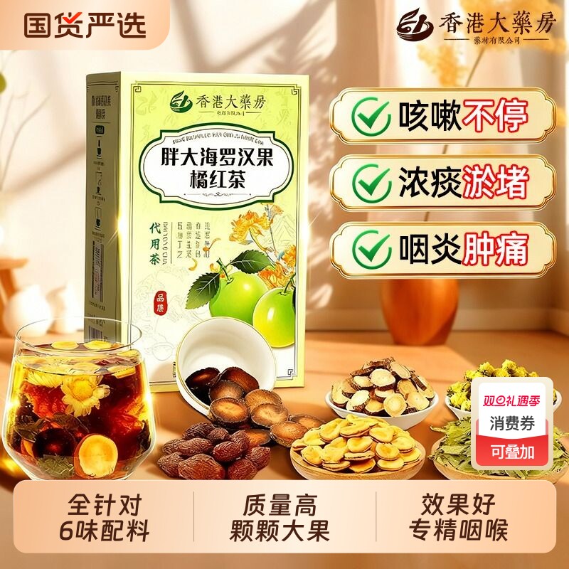 颗颗大果润肺止咳化痰咽炎茶
