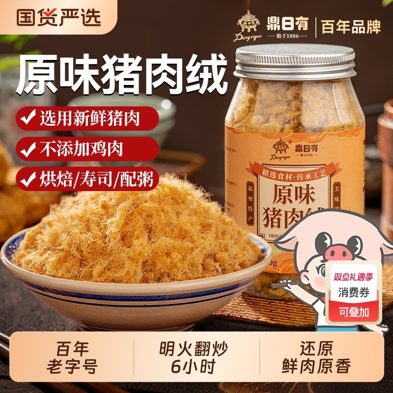 鼎日有肉松福建老字号原味猪肉绒150g烘焙寿司专用肉粉松早餐零食