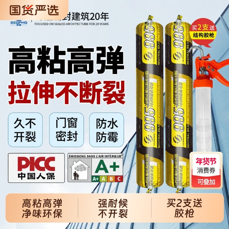 995中性硅酮结构胶强力高粘度防水密封胶室外幕墙门窗专用耐候胶,基础建材,玻璃胶,淘宝优惠券,粉丝福利购,淘宝优惠卷