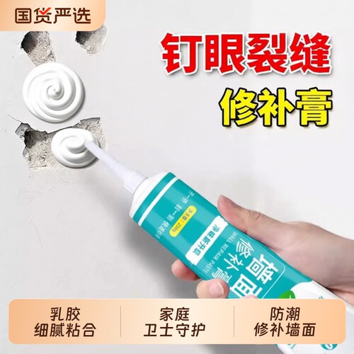 补墙膏墙面修补膏白色乳胶漆墙壁神器墙体墙洞缝隙修复胶泥腻子膏