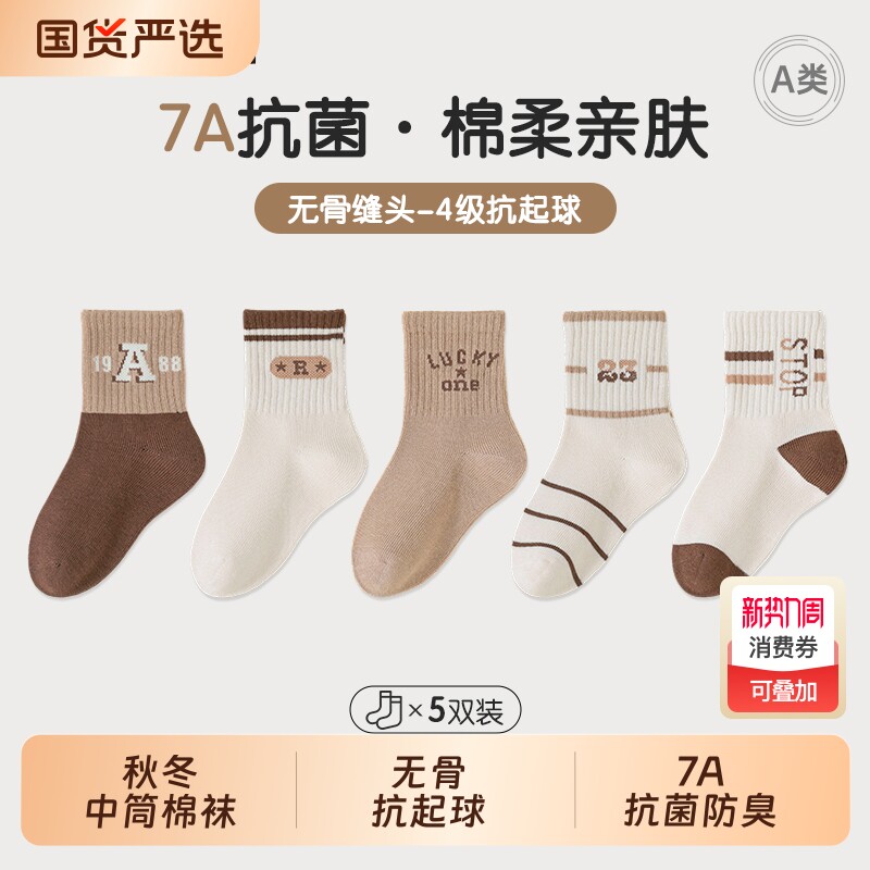 儿童袜子春秋季棉袜中筒袜7A抗菌防臭袜秋冬无骨男孩袜子吸汗透气