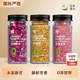 玫瑰花碎沫金桂花干花平阴重瓣红玫瑰冲饮烘焙可食用花茶装饰商用