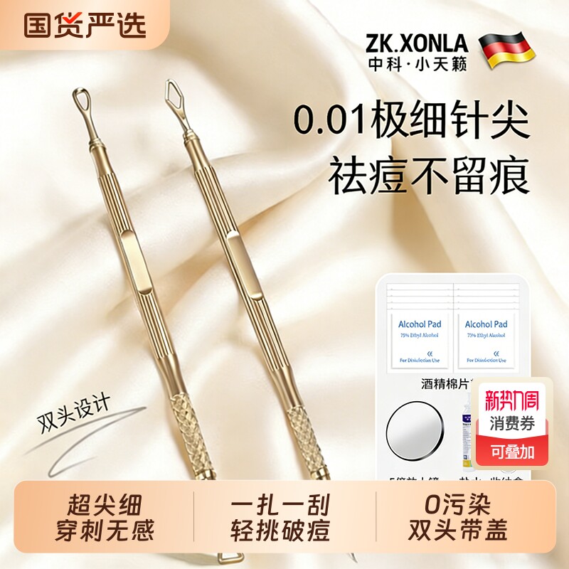 粉刺针美容院专用套装高精密细胞夹去黑头镊子痘痘闭口祛痘痘工具