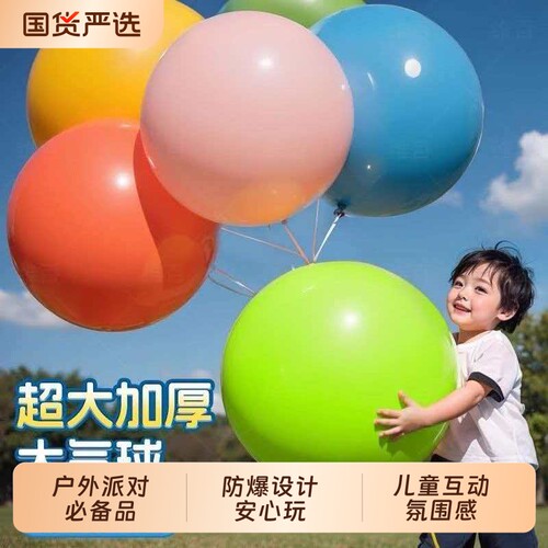 户外大气球加厚36寸儿童公园草地超大气球玩具摆摊拍照场景布置
